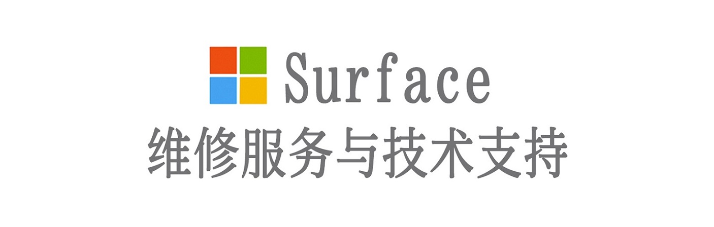 敦化surface产品维修服务中心